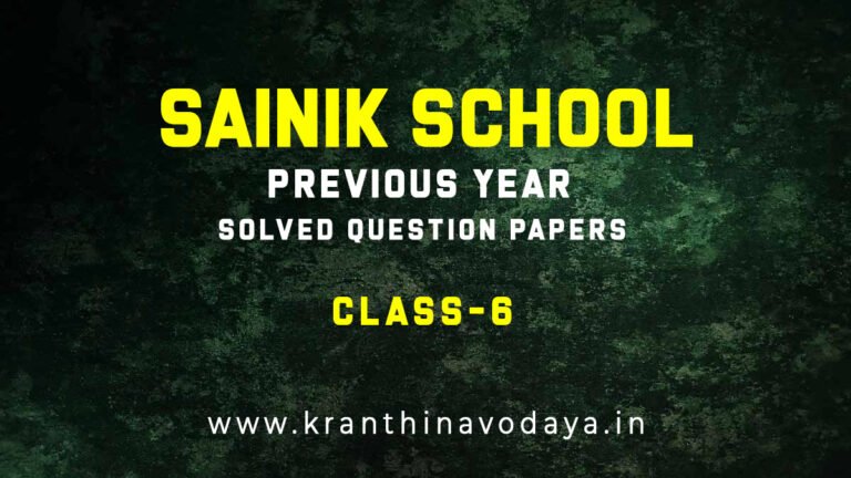 sainik school entrance exam class 6 previous year papers